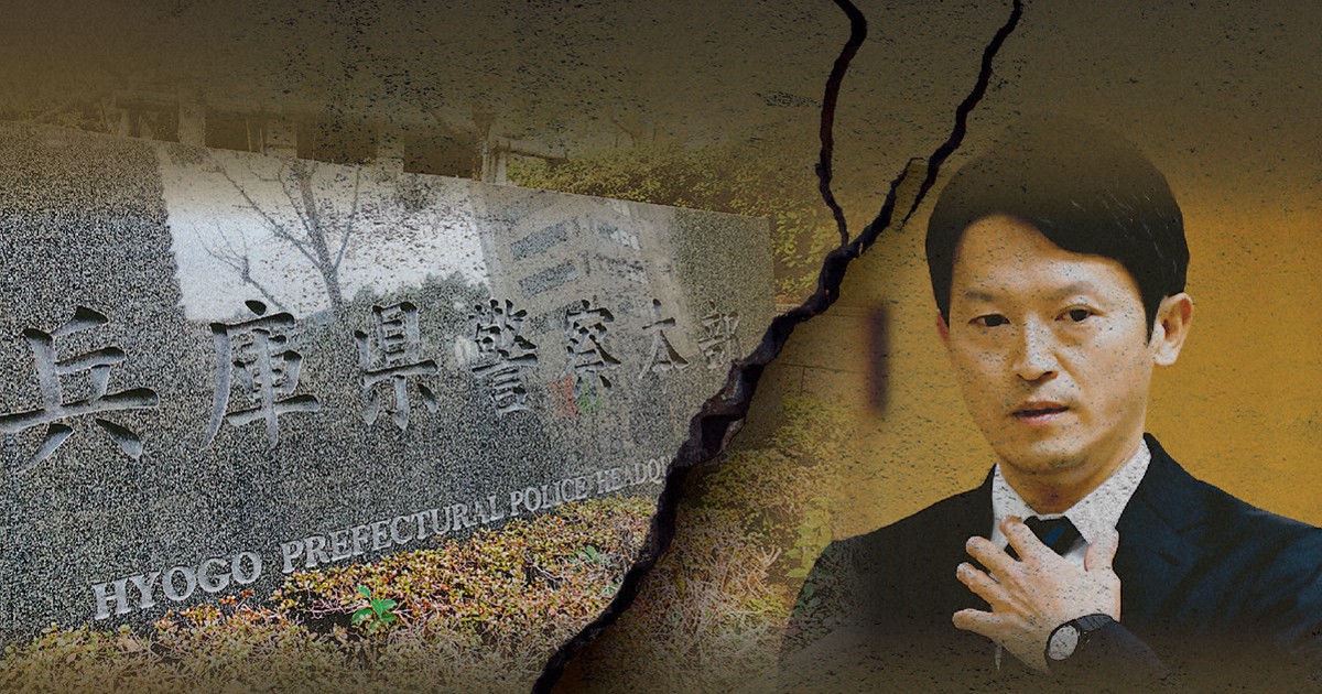 斎藤知事とは大違い? 公益通報を「全件調査」、兵庫県警の自浄力