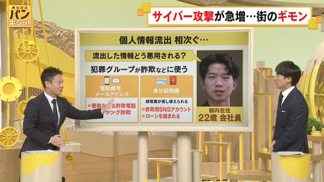 【街のギモン解説】サイバー攻撃が急増…身近に潜む脅威 情報流出後の対処法は『バンキシャ！』