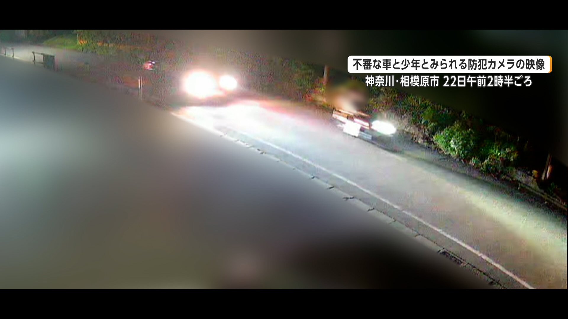相模原男子高校生死亡事件 一緒にいた14歳中学生への傷害容疑で会社員4人逮捕 バイクを車で追いかけ“30分後に暴行” 死亡にも関与か