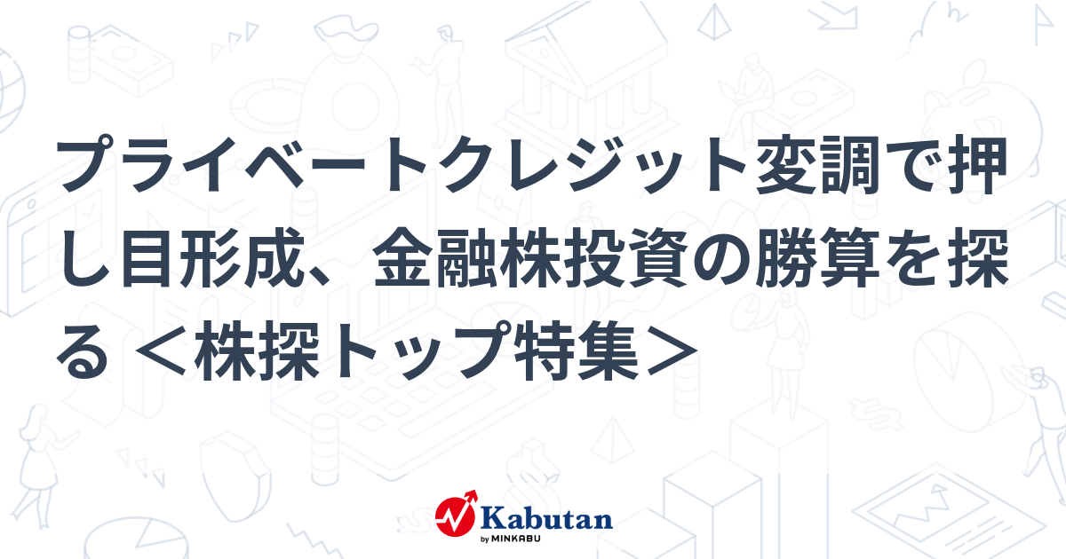 特集 - 株探ニュース