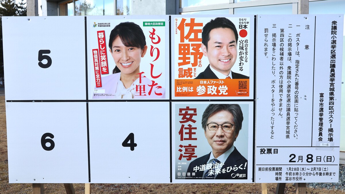 なぜ衆院選で宮城4区が注目の的なのか 「クリームパン動画」SNS炎上の中道・安住氏とフォロワー激増の自民・森下氏が大激戦＜かほQチェック＞