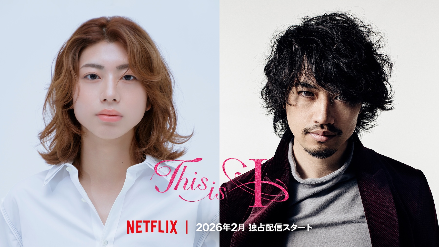 はるな愛の人生と性別適合手術の実話がNetflix映画化！18歳の新星・望月春希が主演、斎藤工が医師役に（シネマトゥデイ）
