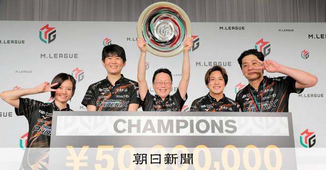 近藤誠一と醍醐大が引いた7マン Mリーグ初優勝フェニックスの系譜