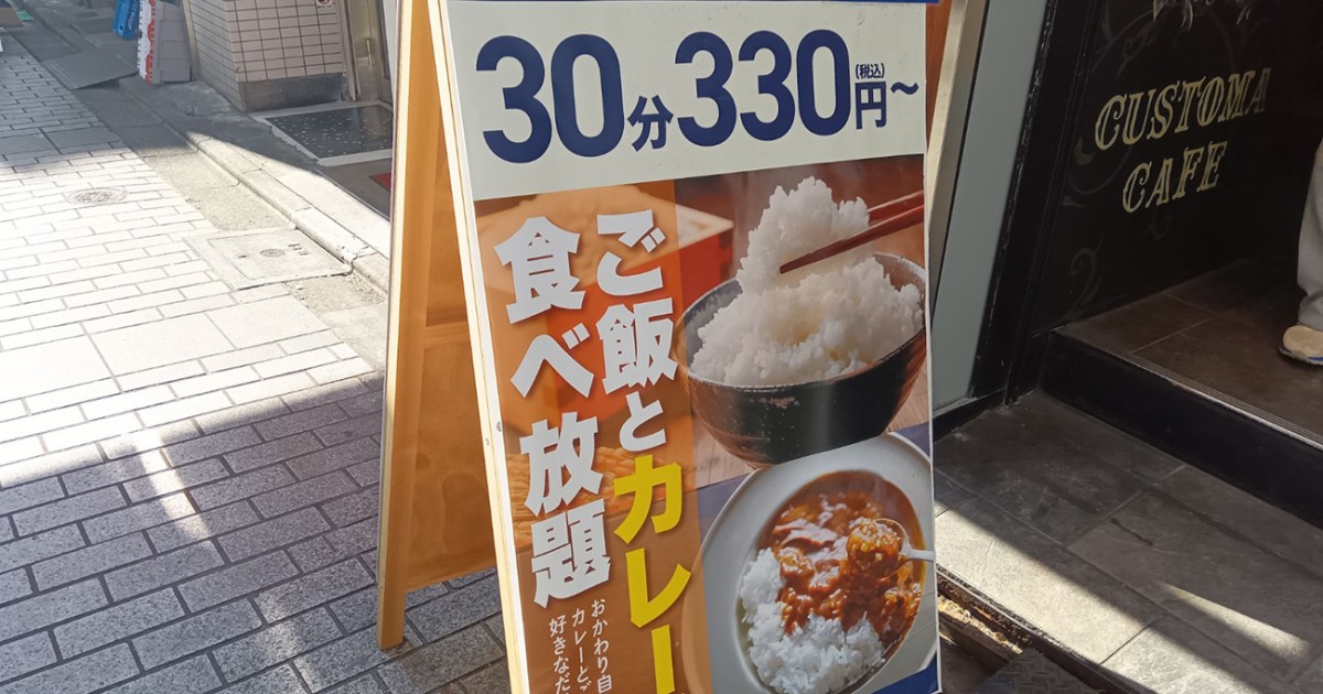 理論上「カレー食べ放題220円」になるネットカフェ『カスタマカフェ』に入店してみたら、本当に総額220円だった / 池袋