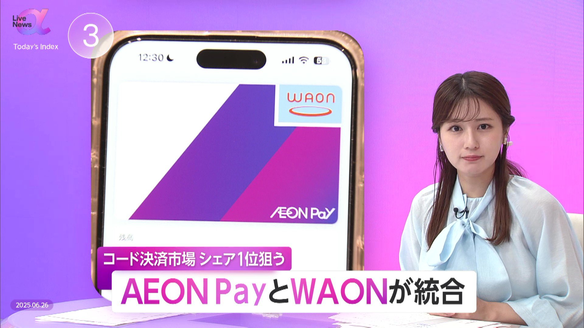 AEON Pay・WAON統合 コード決済とタッチ決済一体化で2030年度までにシェア1位目指す 「地域貢献型決済・物価高対策・生活インフラ連携」が軸