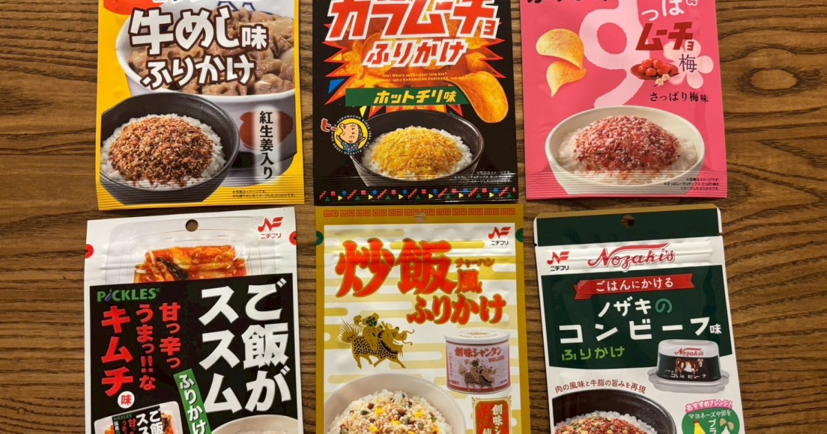 カラムーチョにコンビーフ!? 個性派ふりかけ6種を食べ比べてみたら、完全にふりかけの概念が変わった