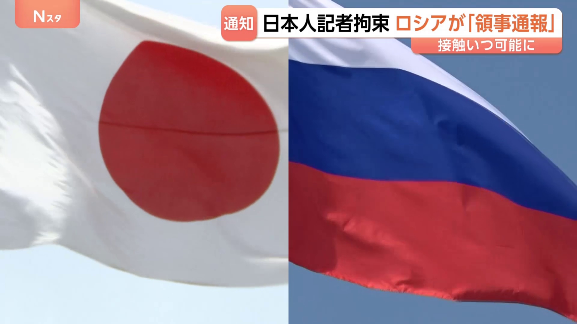 「北海道新聞の記者拘束」ロシア側から正式に通知 過去には“大規模な身柄交換”も…解放の条件は 専門家は裁判に懸念