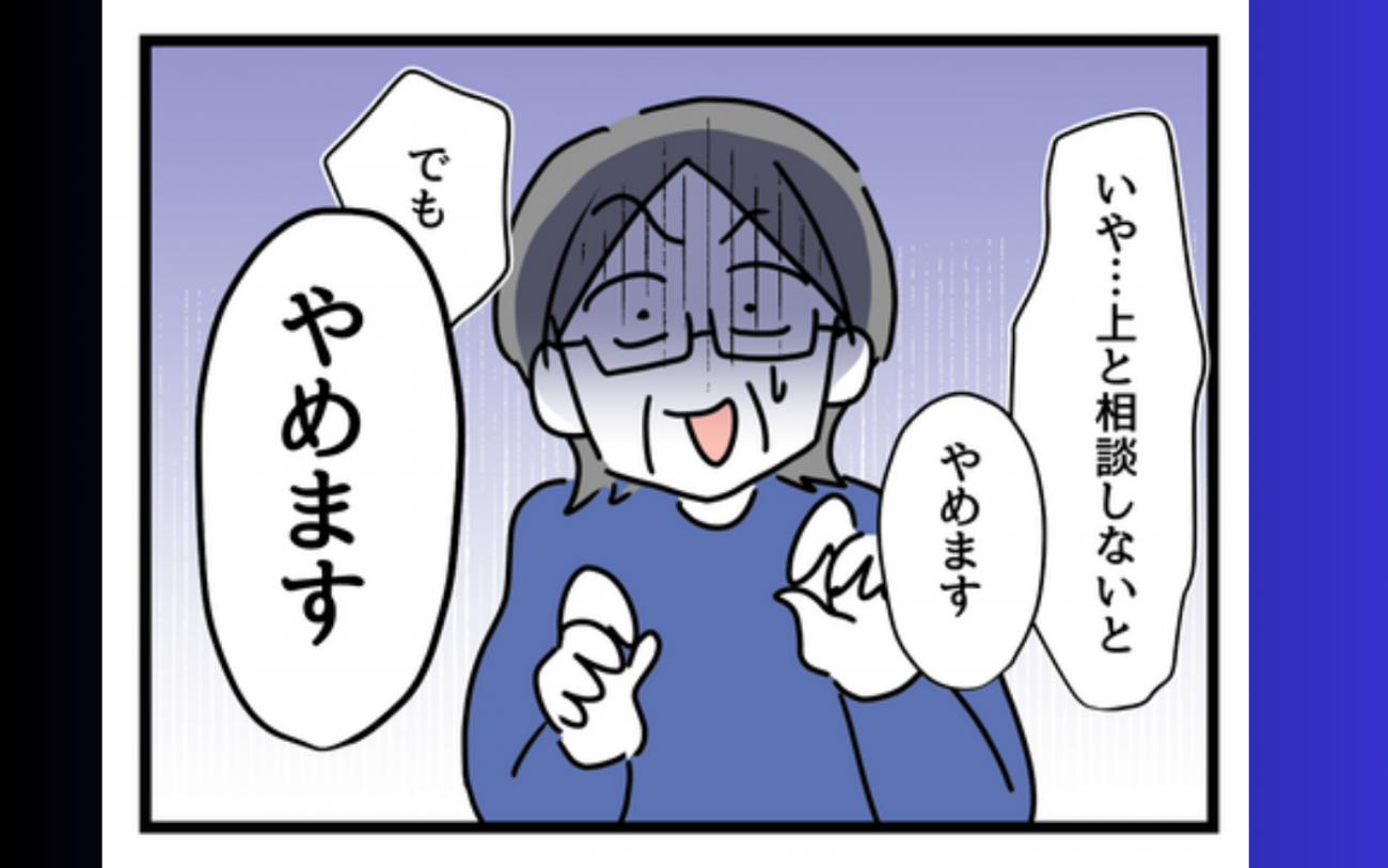 「辞めます」しわ寄せを食らい続けた同僚の退職宣言に、職場はパニック【女女平等 Vol.55】