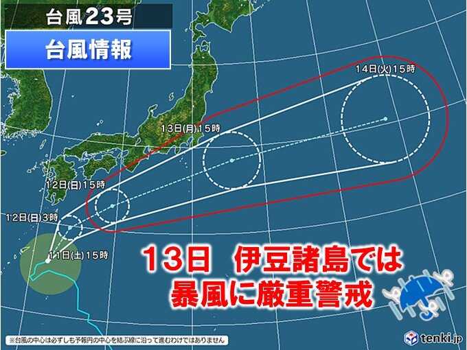 台風23号 明日12日は強風・高波に注意 13日は再び伊豆諸島で暴風に厳重警戒
