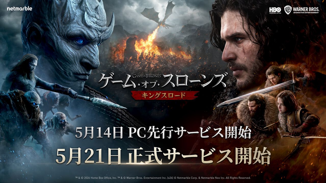 『ゲーム・オブ・スローンズ：キングスロード』PC、スマホにて5月21日にリリース。オープンワールドでドラマ世界を体感できるアクションRPG。5月14日よりPC版の先行サービスが開始