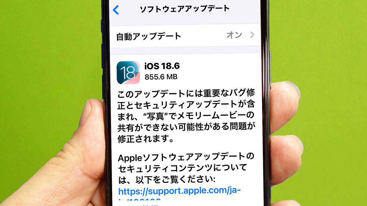 iPhoneの「iOS 18.6」がリリース！地味だけど超重要な約30件のバグ修正とは？