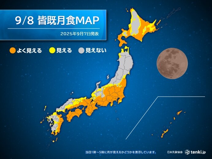 明日8日の未明から明け方に全国で「皆既月食」 満月が赤銅色に 気になる天気は?