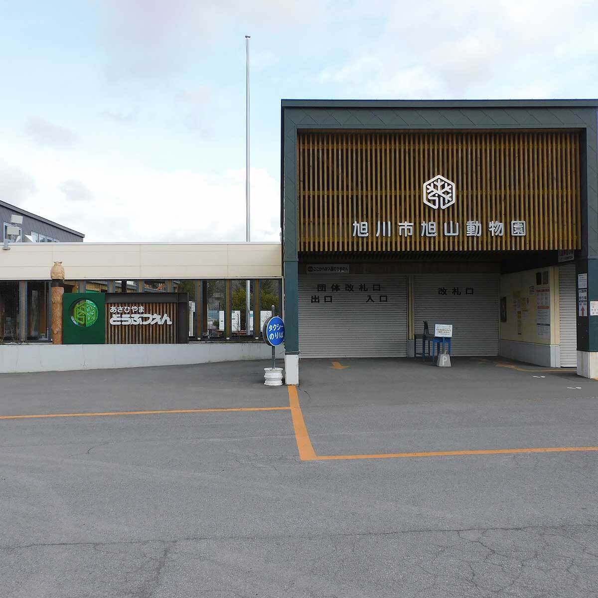 「ガイドやってた人だ」死体損壊容疑の旭山動物園職員 人気者の動物を担当、テレビも密着する“園の顔”だった…裏で行われた“凶行”に戦慄の声