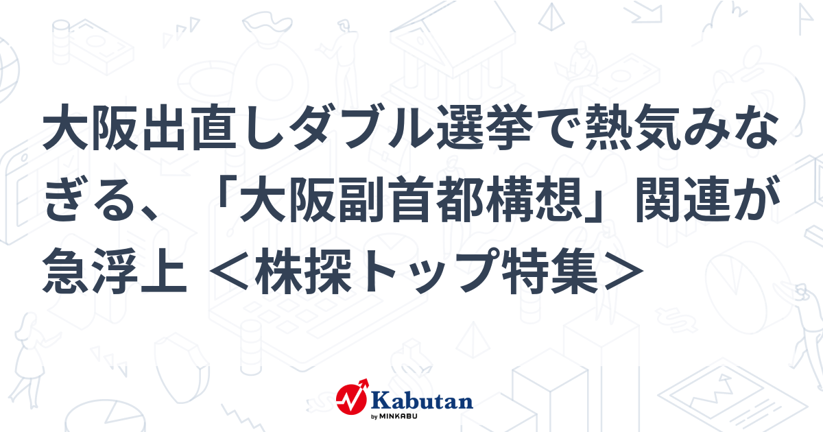 特集 - 株探ニュース