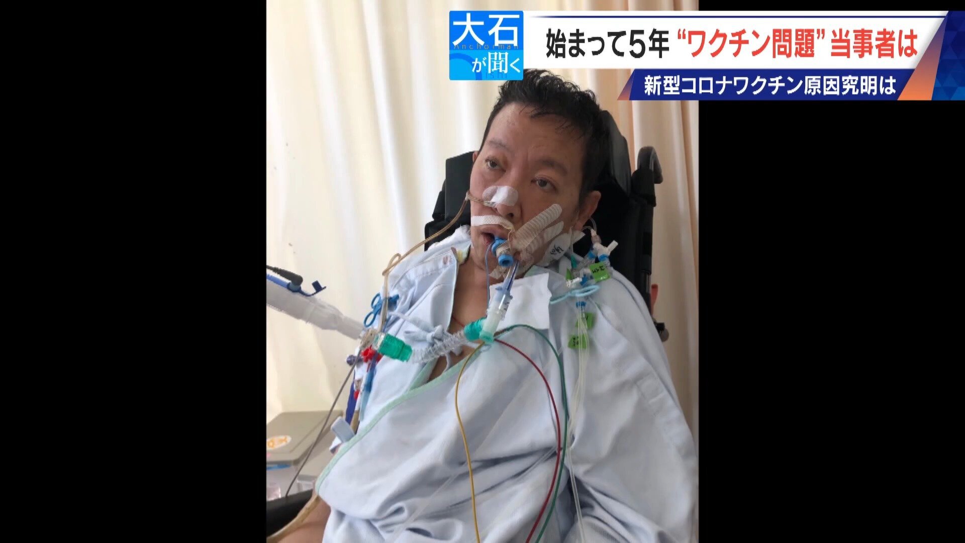 「なぜ自分が…」 苦悩の5年 ワクチン接種後に2か月間意識不明 車椅子生活の男性 “新型コロナワクチンの副反応問題” 当事者の今