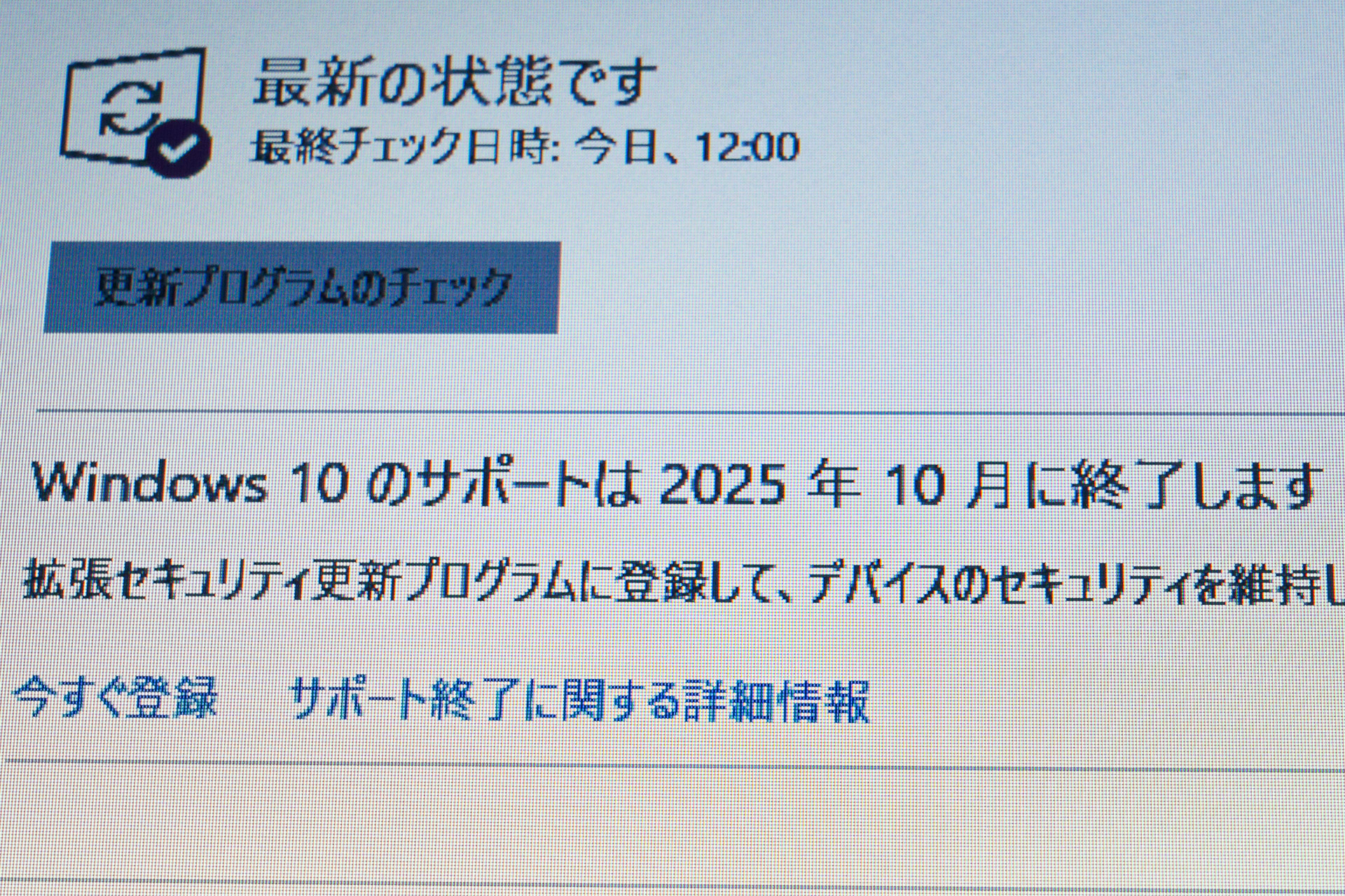 Windows 10サポート終了まで1カ月を切った！今やっておくべきことは何？