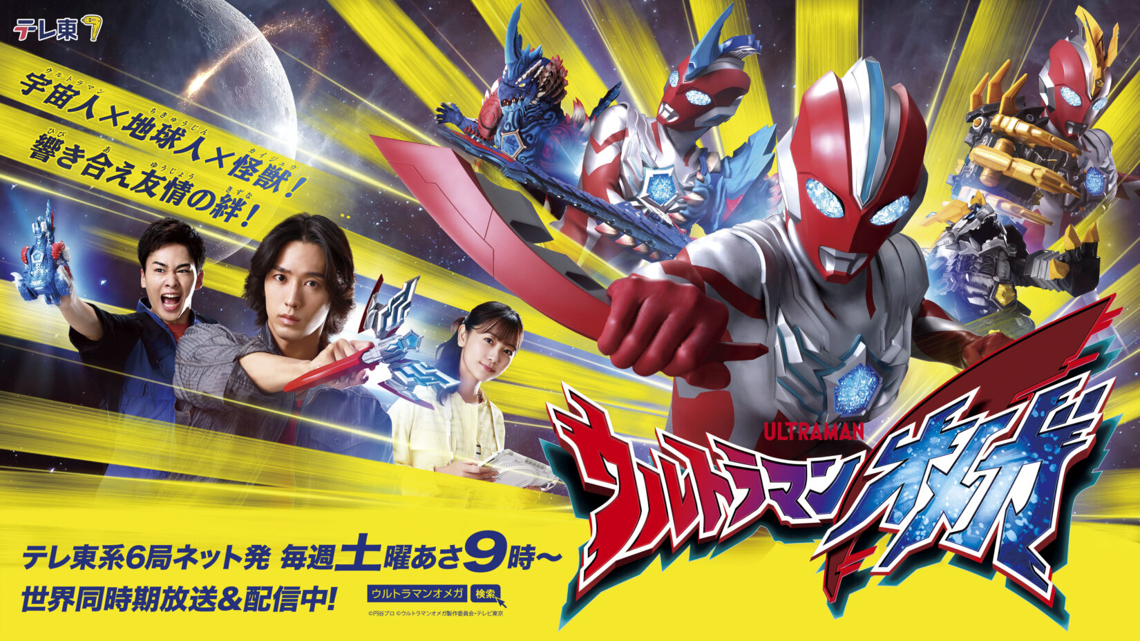 新番組『ウルトラマンオメガ』放送スタート！ 劇中・次回予告で登場するラジオ番組のパーソナリティとして声優の真木駿一さん・潘めぐみさんがレギュラー出演！