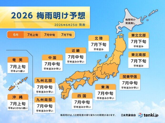 今後の梅雨と梅雨明けの見通し 7月上旬は西日本で大雨も 新たな台風のたまご発生か