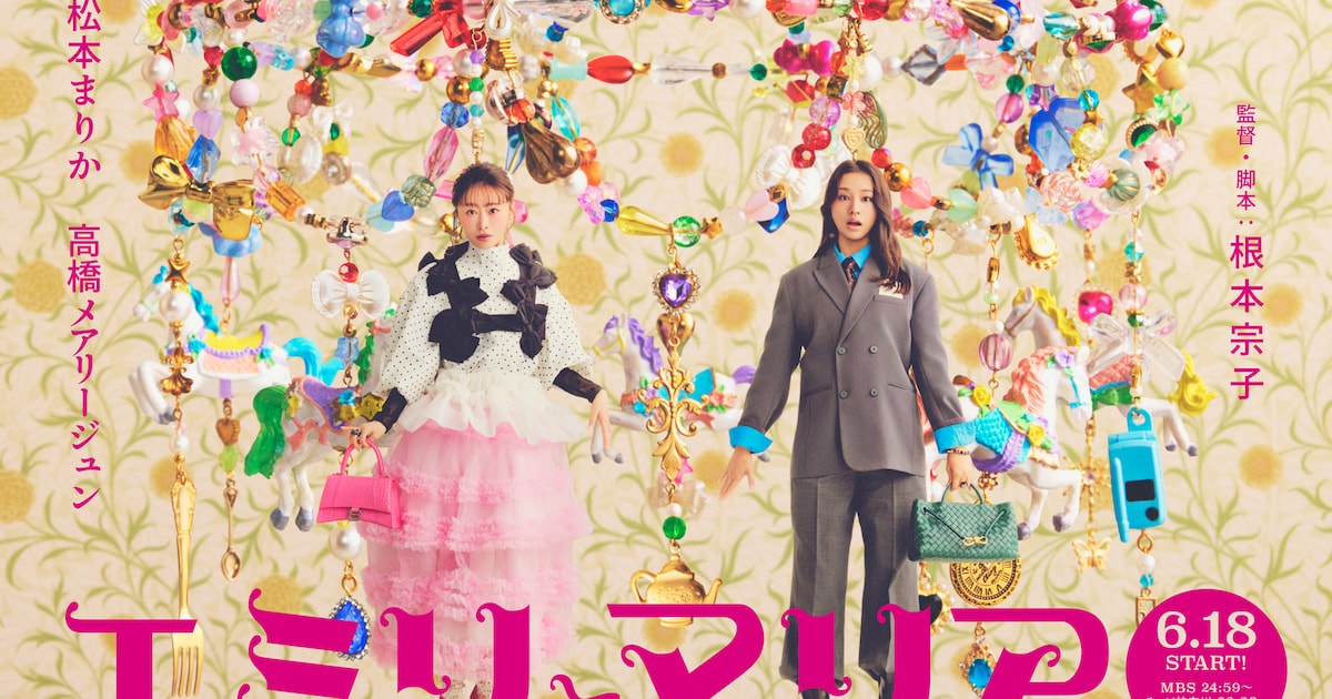松本まりかと高橋メアリージュンが親友役でW主演、根本宗子のオリジナルドラマ放送（コメントあり）