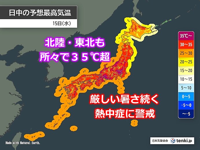 今日15日も熱中症に警戒 関東以西に加えて北陸や東北も所々で猛暑日に