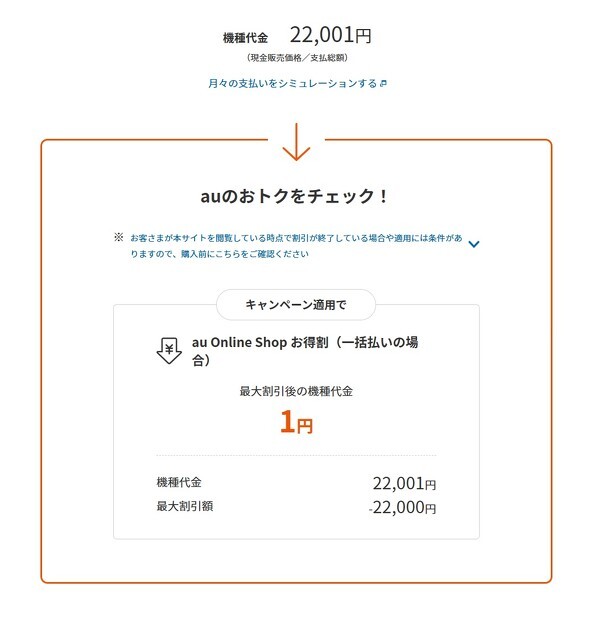 「一括1円」から購入できるスマホまとめ【2025年4月版】iPhoneも月々1円で持てる？（ITmedia Mobile）