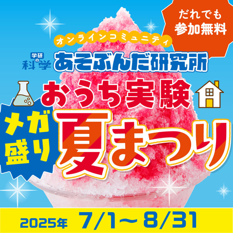 水素ロケットで実験王になろう！学研が「実験のやり方シート」などを無料公開（こどもとIT）