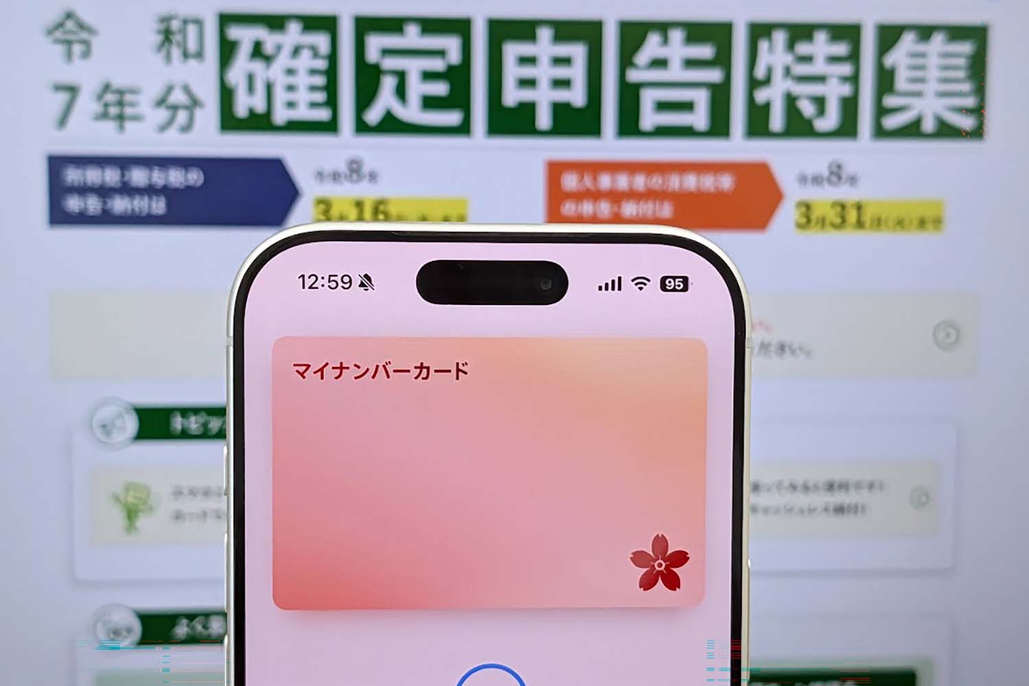 マイナンバーカード(物理)は使わない iPhoneだけで確定申告した