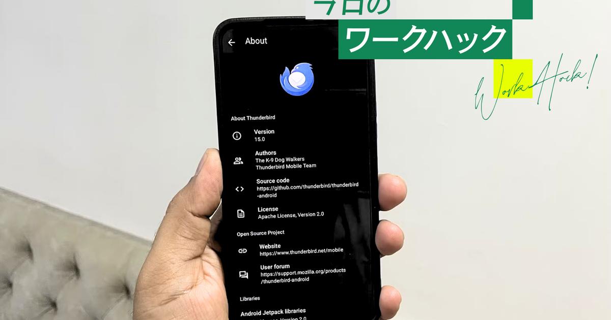 さらばGmail。私がAndroid版「Thunderbird」に乗り換えて、もう二度と戻らないと決めた理由