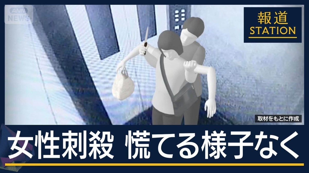 階段で1階まで“慌てる様子なく”男は20〜30代か 神戸マンション女性刺殺