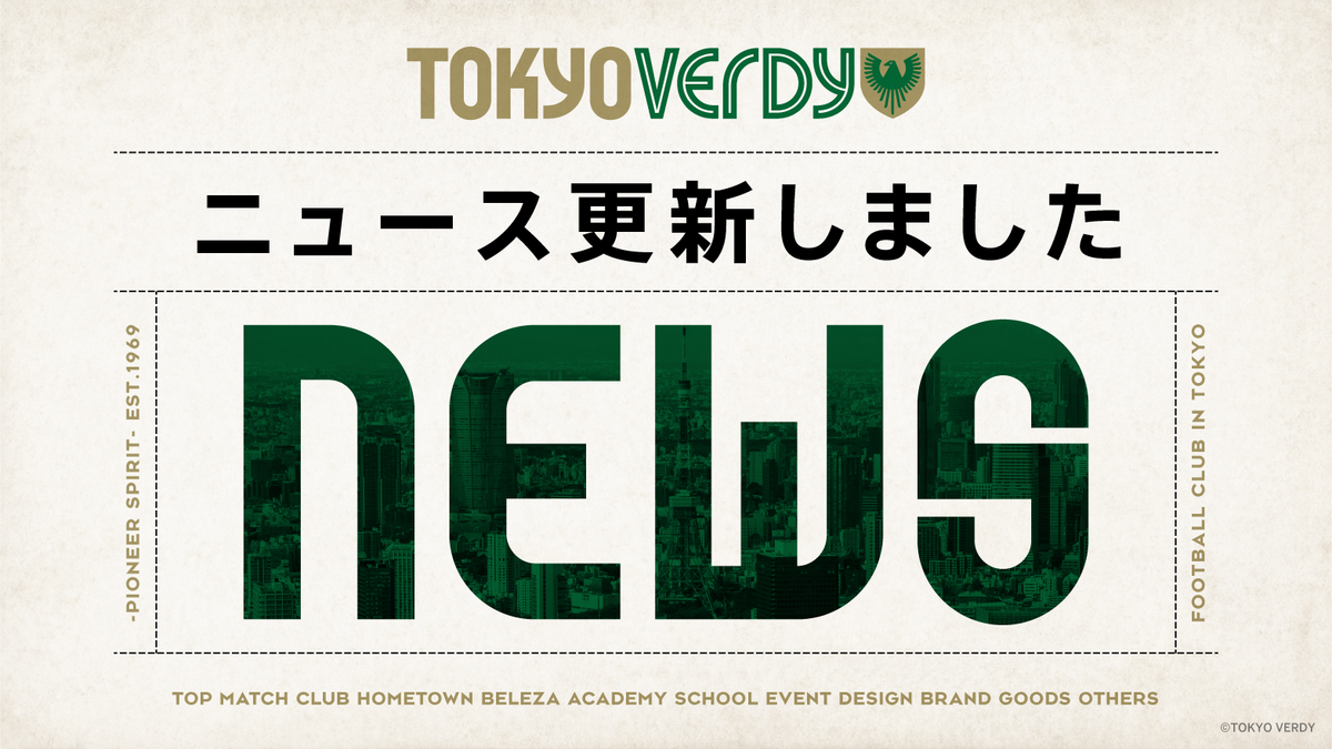 東京ヴェルディ / Tokyo Verdy