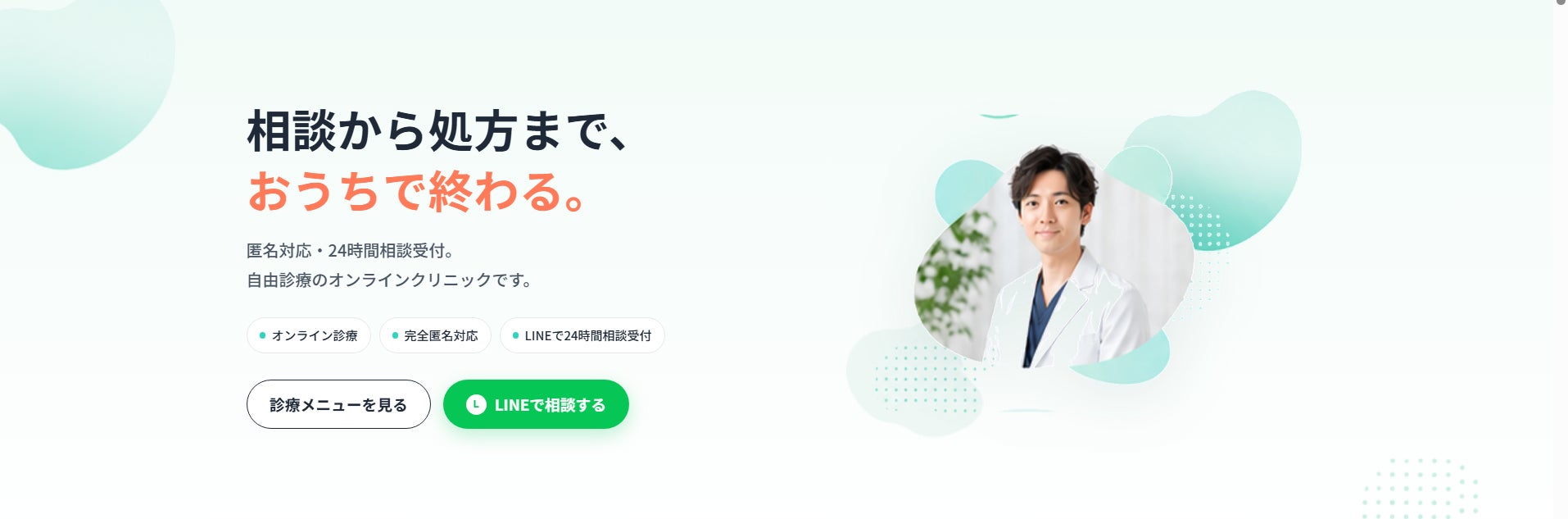 「知っていれば、間に合うかもしれない」― 認知度の低いHIV緊急予防「PEP」、匿名で事前相談できるオンライン窓口を提供
