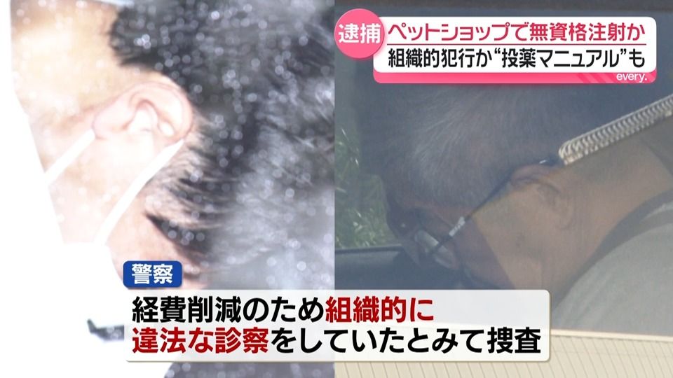 ペットショップで犬や猫に無資格で投薬注射か…代表ら逮捕 「投薬マニュアル」も…組織的犯行か 関東や関西中心に44店舗を展開