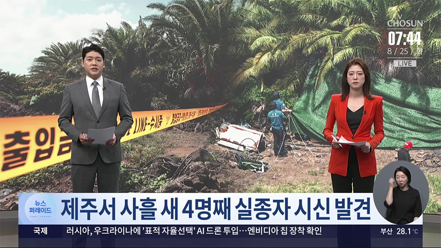 済州で何が…三日間で4人目の行方不明者の遺体発見（朝鮮日報日本語版）