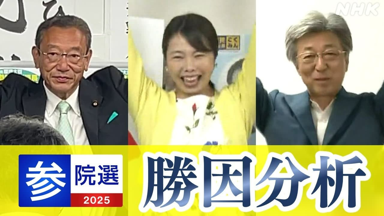 参議院選挙・千葉 当選は小林さやか氏・長浜博行氏・石井準一氏に 【勝因を解説】