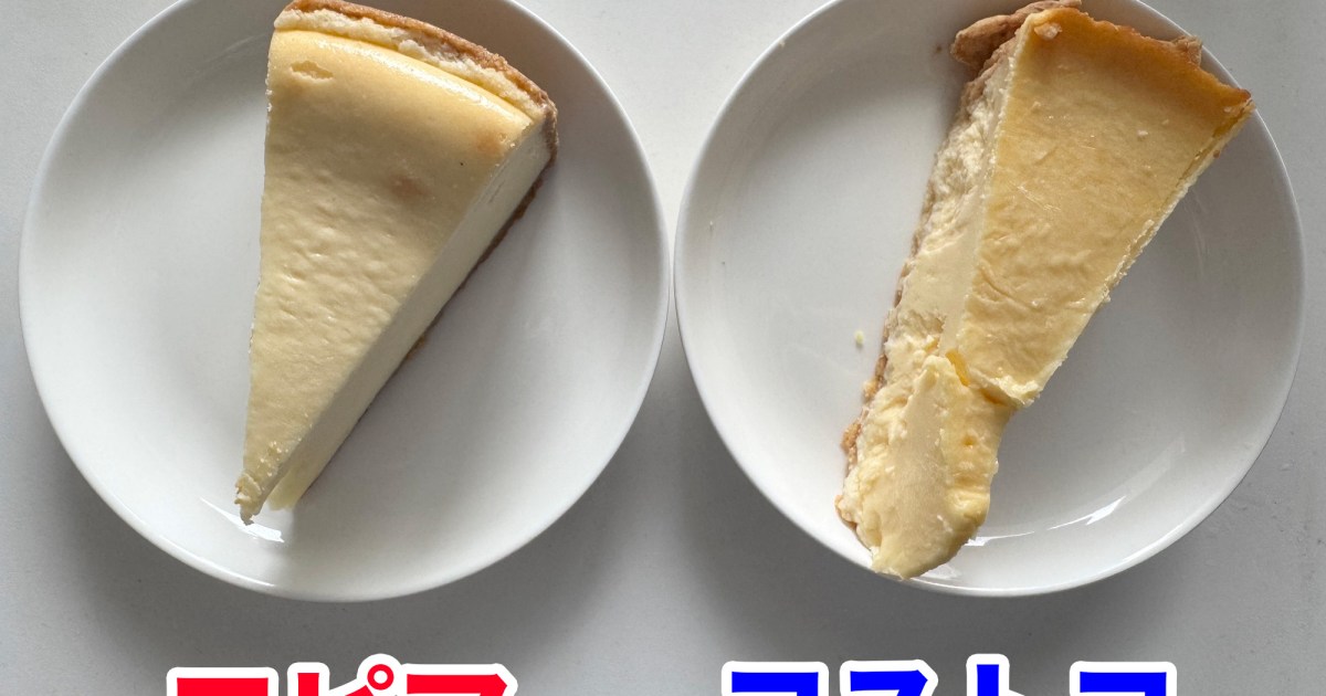 【期待】『ロピアの新作チーズケーキ』は『コストコのチーズケーキ』の代用品になるのか？ 徹底比較してみた