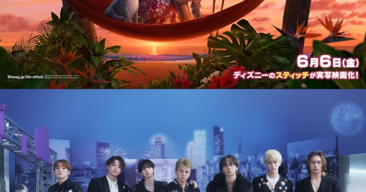 Travis Japan「リロ＆スティッチ」日本版エンドソングを担当、スティッチ好き中村海人は声優も