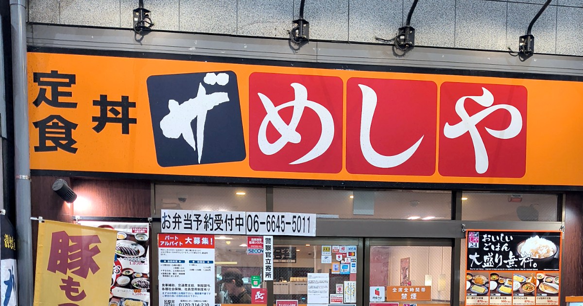 関西の皆さん、そちらにしかない「ザ・めしや」と関東にしかない「日高屋」をトレードしませんか？