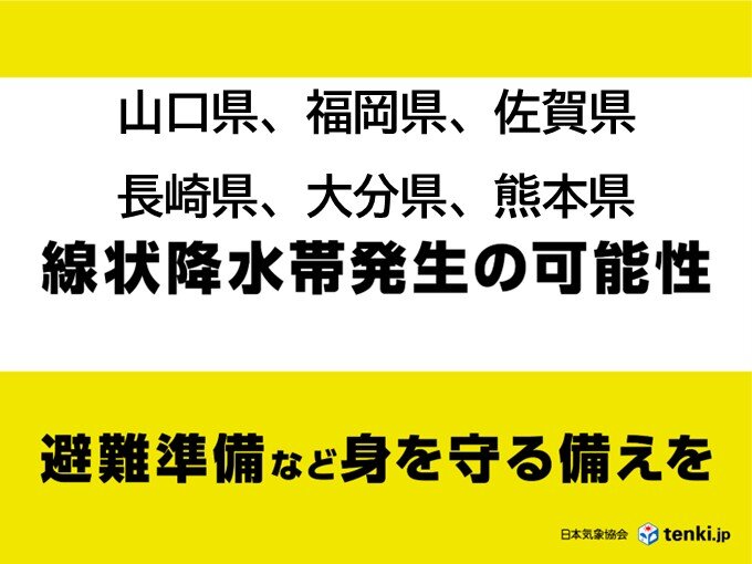 【速報】九州北部で「線状降水帯」発生の可能性 4日夕方にかけて 避難の準備を