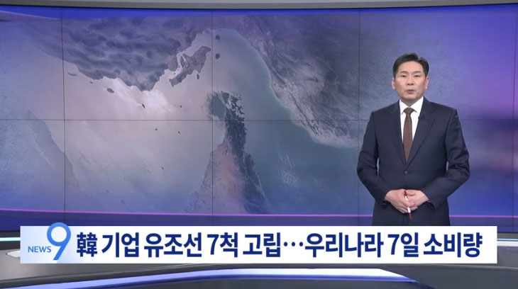 韓国の石油消費量1週間分を積んだタンカー7隻がホルムズ海峡で足止め