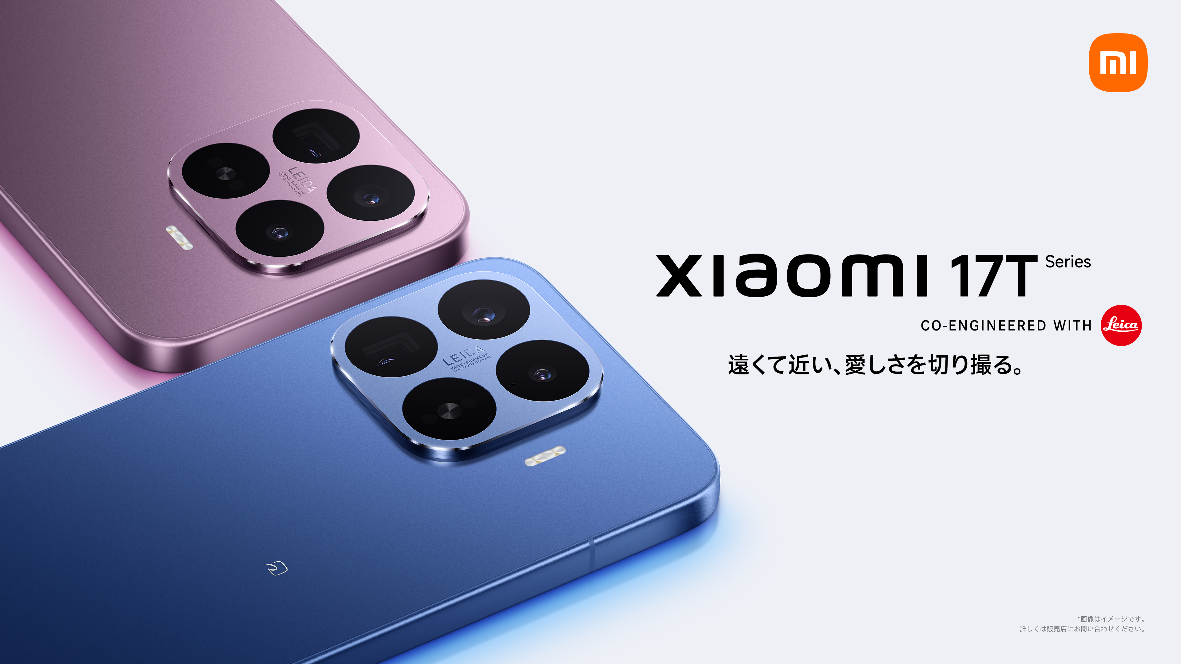 シャオミ、「Xiaomi 17T／17T Pro」発表 カメラやバッテリーなどを大幅強化