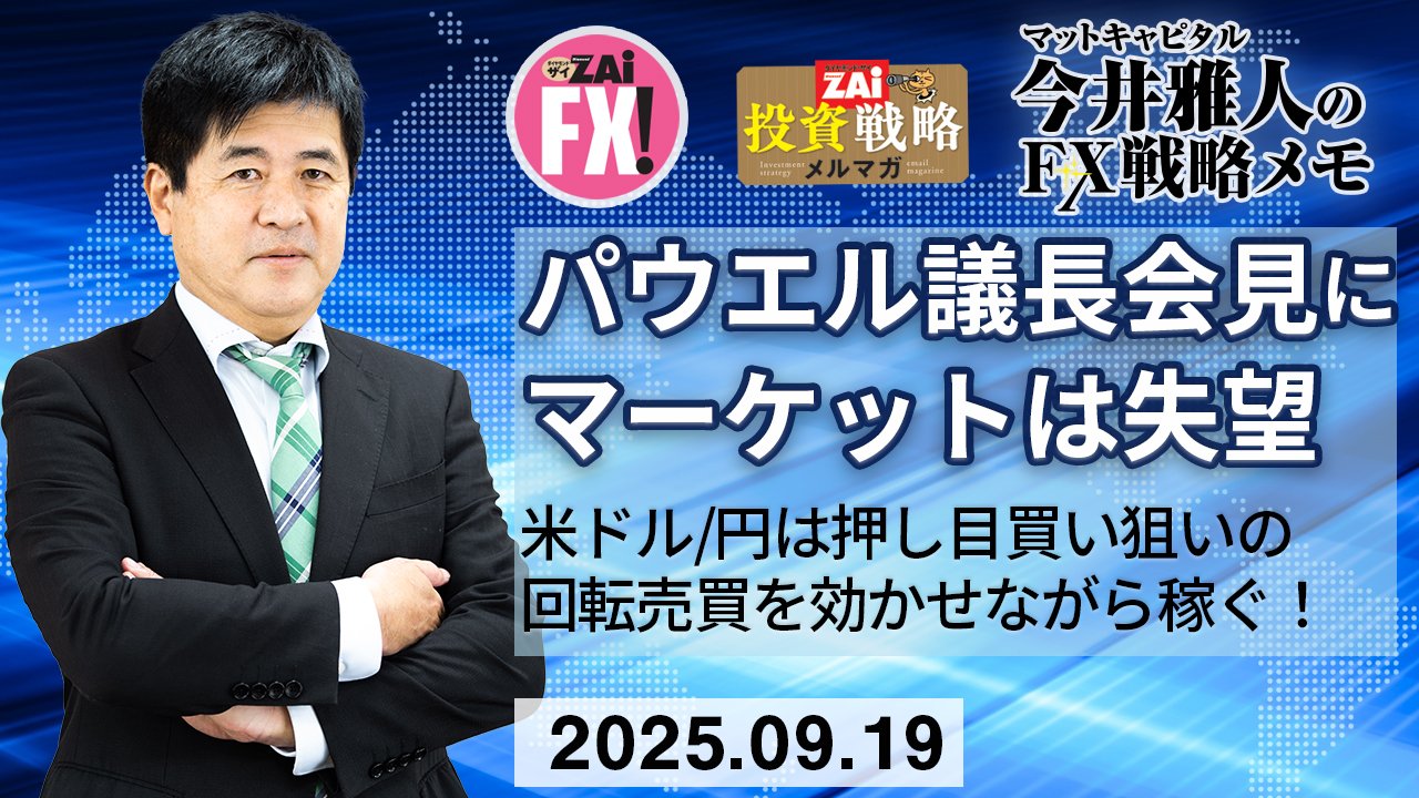米ドル/円は押し目を狙った回転売買を効かせつつ、メキシコペソ/円のスワップ金利で稼ぐ！パウエル議長の会見は期待はずれで植田総裁の発言も期待薄か？