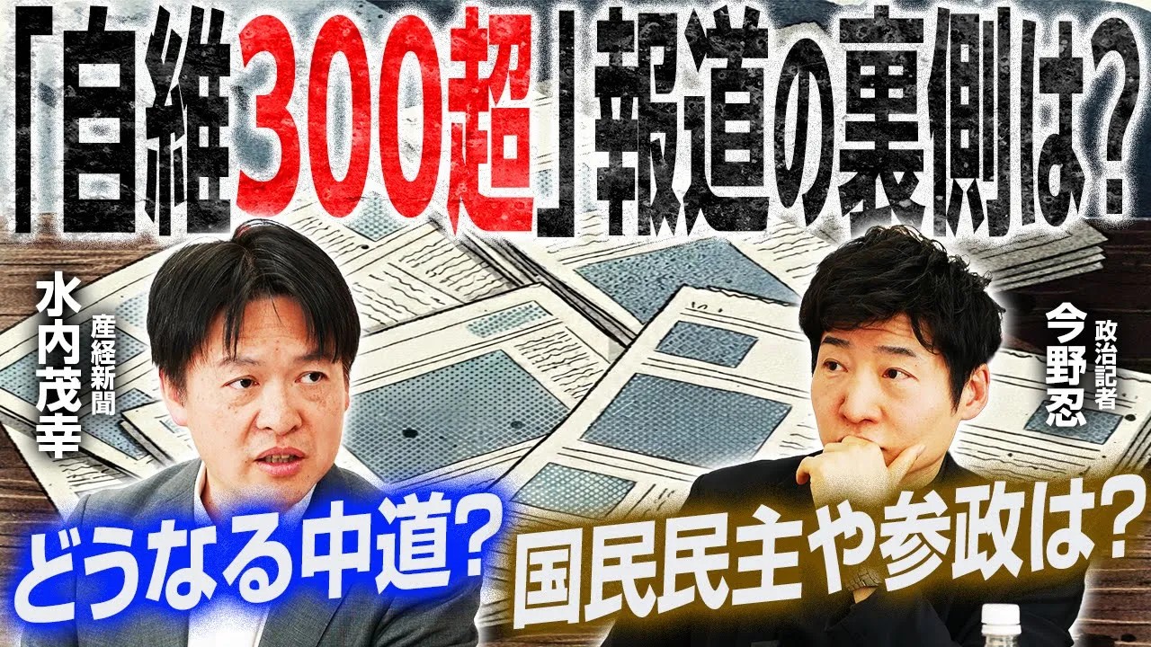 【衆院選2026】与党優勢報道の裏側を政治記者コンビが分析！東京11区で見えた「左右から挟み撃ち」の縮図とは？
