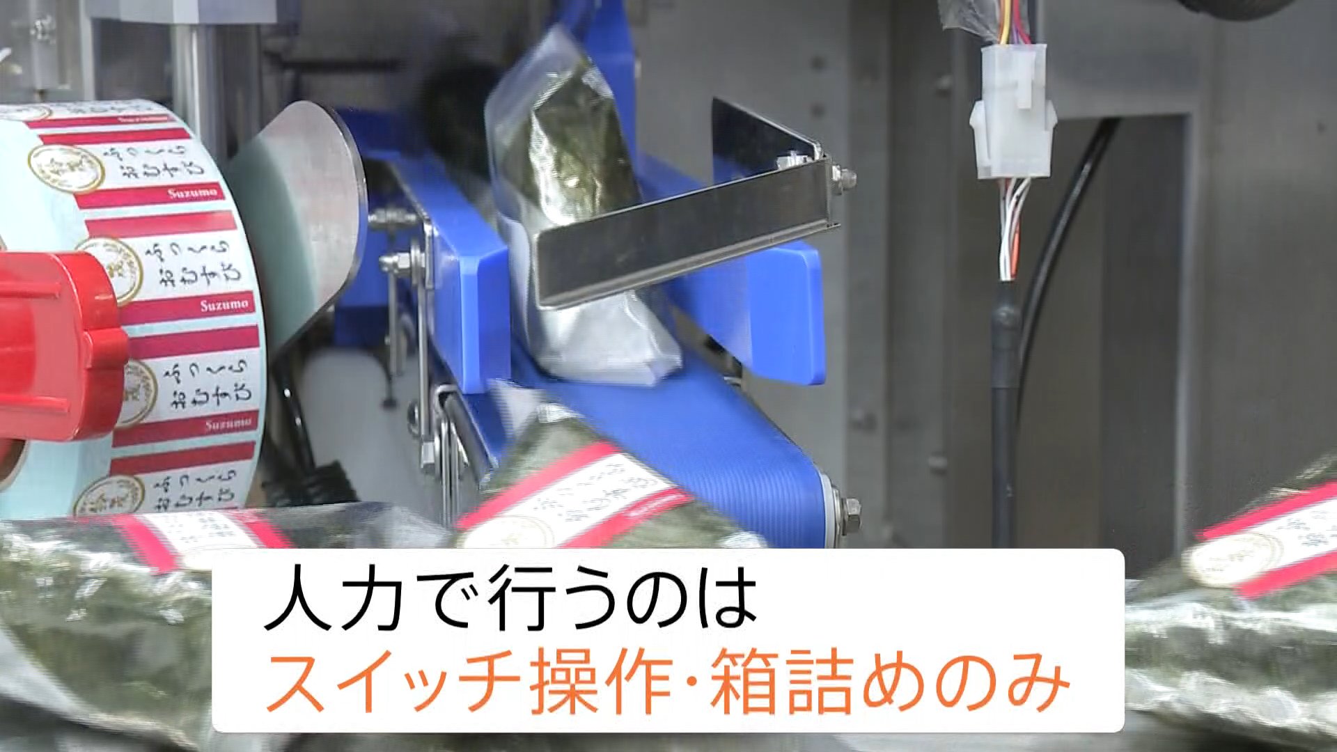 “おにぎり1時間3000個” 食品をつくる最新ロボット・機械の展示会「FOOMA JAPAN」開幕 人手不足の「手助け」となるか 国内外から1000超の企業が参加