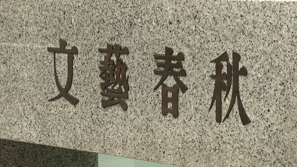 「姑息だし卑怯」週刊文春が中居氏めぐる記事訂正問題で橋下弁護士「文春らしくない」なぜ誤った記事掲載？フジテレビ報道番組が文春に質問送付｜FNNプライムオンライン