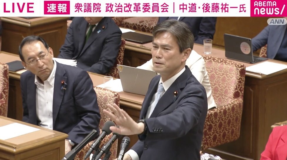 中道・後藤氏が呆れ？ 「まぁいい、もう聞かない。だってあなたと喋ってても何にも深化しないんだもん。去年も小泉進次郎さんに聞いてもポエム言うだけで…」 企業団体献金めぐり