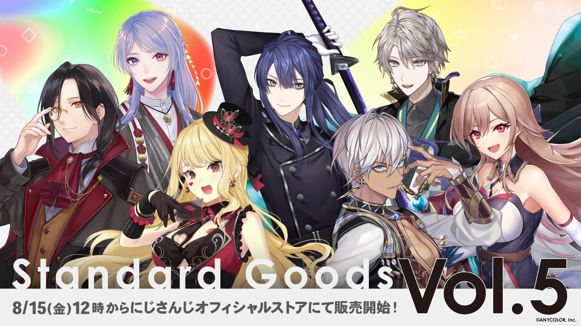 にじさんじ「Standard Goods Vol.5」を2025年8月15日(金)12時から販売開始！