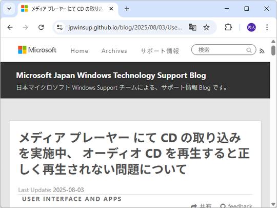 音楽CDをPCでリッピングする際に注意、「Windows メディア プレーヤー」の並行再生でトラブル
