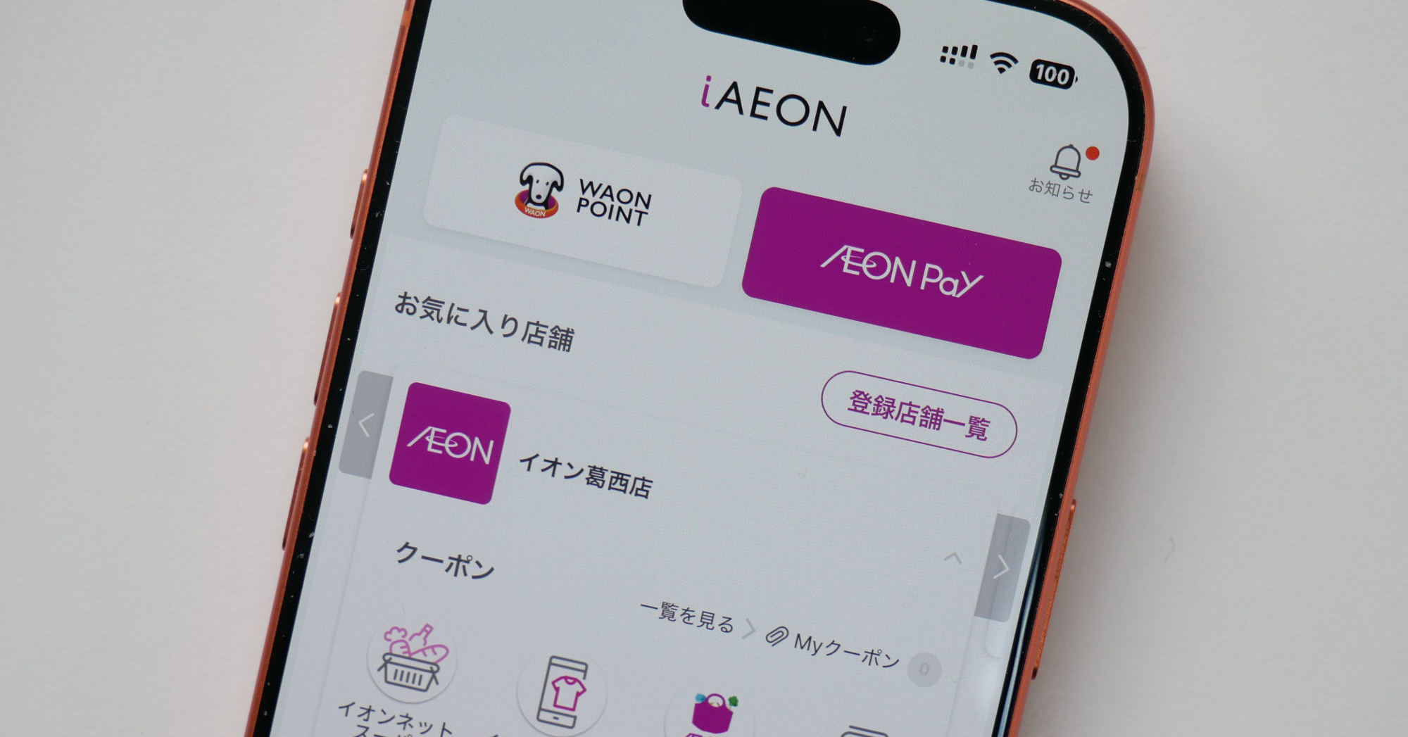 新AEON Pay×WAON POINTを徹底攻略 「ポイント二重取り」や「毎月10日の5％還元」に注目：スマホ決済のお得な活用術