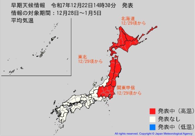 暖かい年越しに!? “10年に一度”レベル かなりの高温 12月28日〜1月5日【高温に関する早期天候情報】気象庁 北海道、東北、関東甲信【主要地点の16日間天気予報掲載】