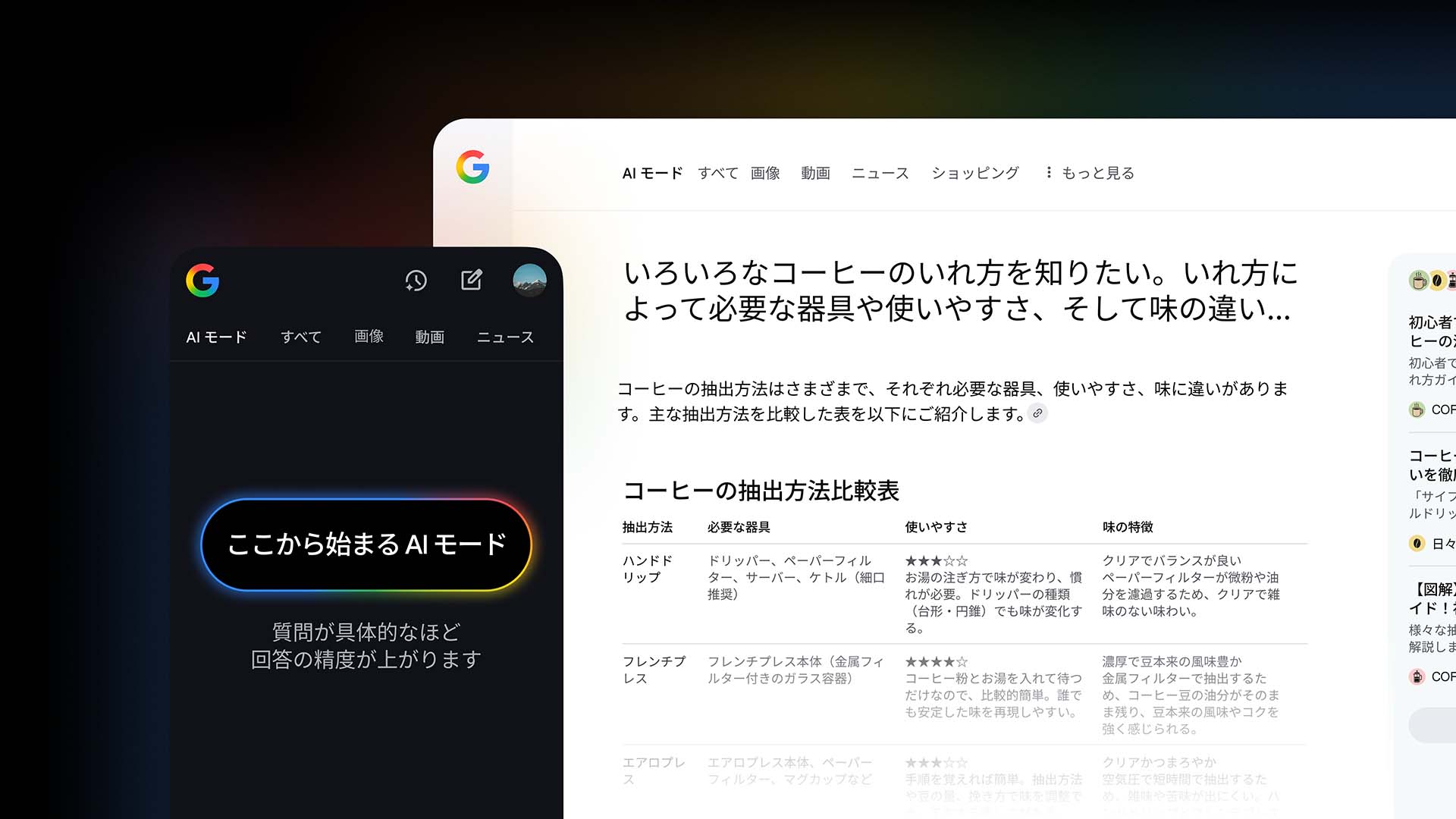 グーグル「AIモード」検索、日本でスタート 「検索は知性になる」